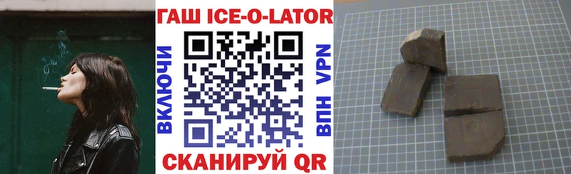 ГАШИШ Ice-O-Lator Вяземский